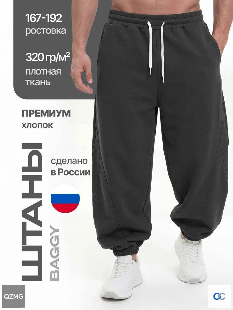 Брюки багги #1
