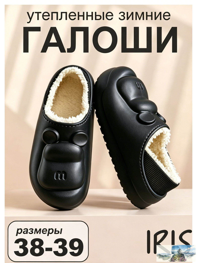 Галоши Галоши #1