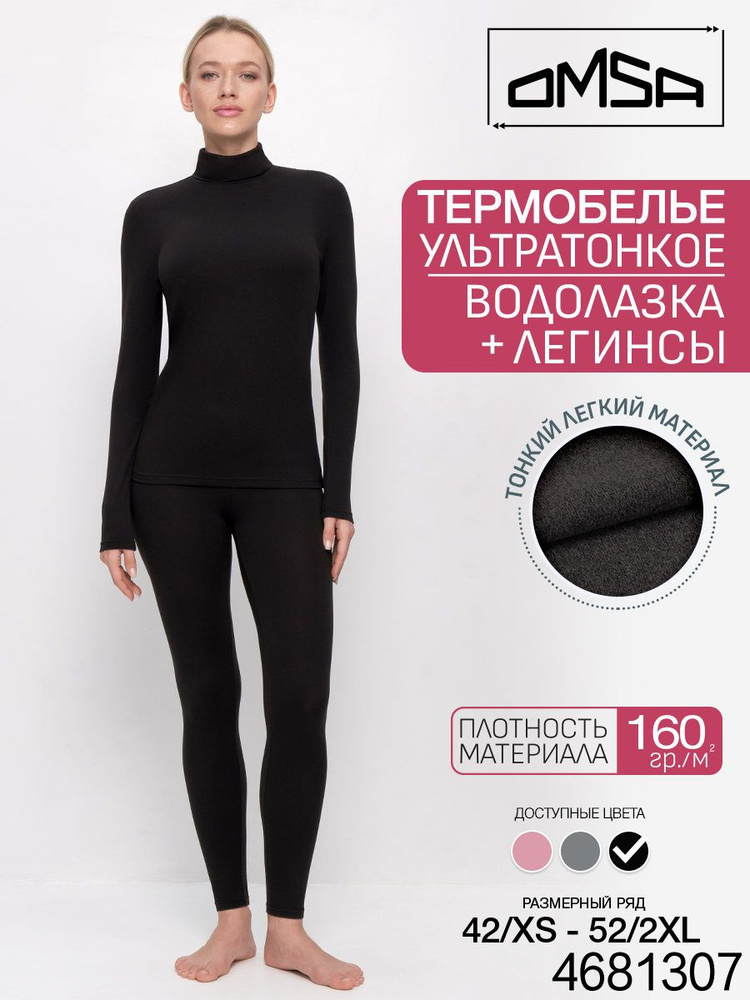 Комплект термобелья #1