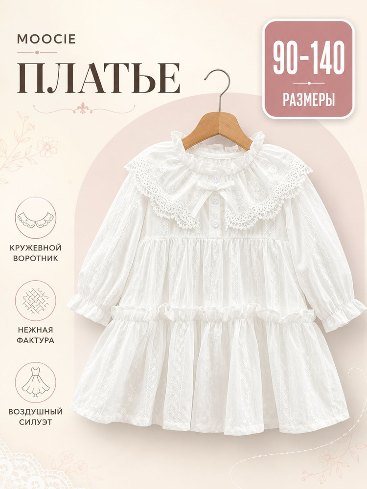Платье MOOCIE #1