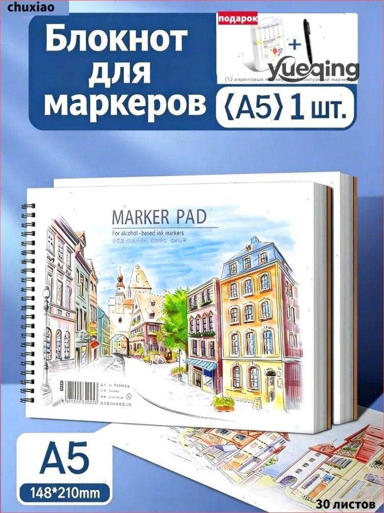 Альбом Рисование A5 #1
