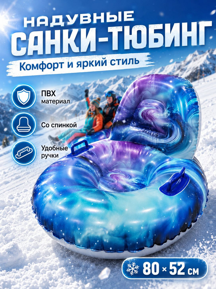 Тюбинг #1