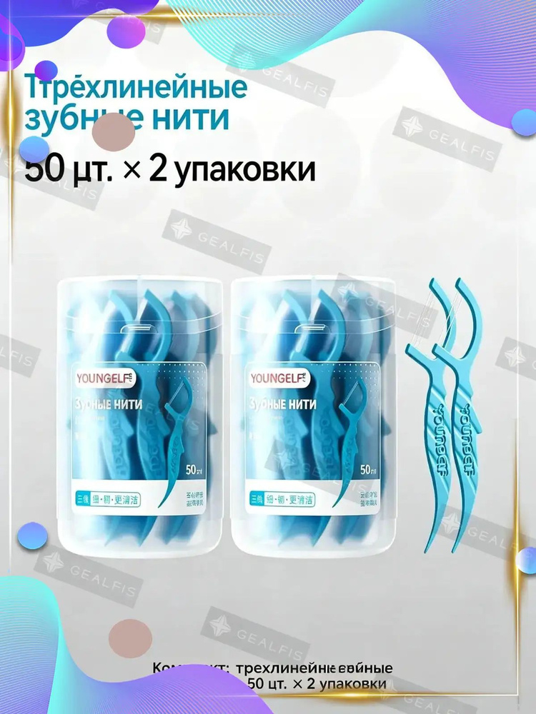 Флоссеры #1