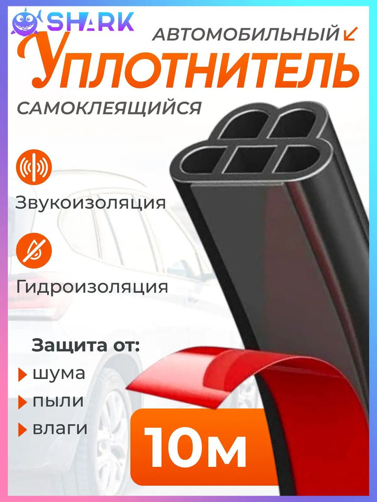 Уплотнитель автомобильный арт. Уплотнитель_автомобильный #1