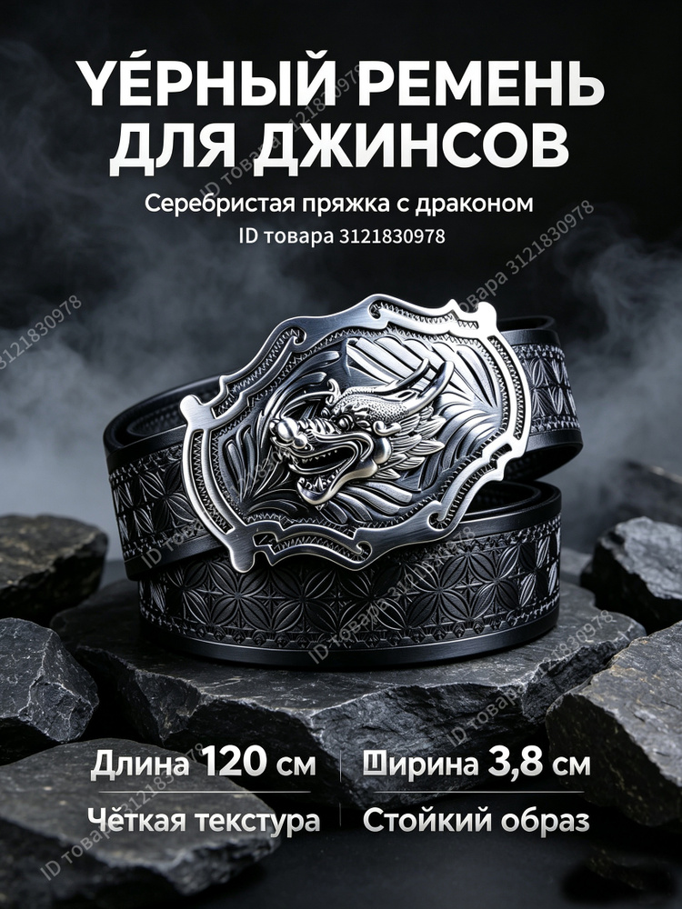 Ремень #1