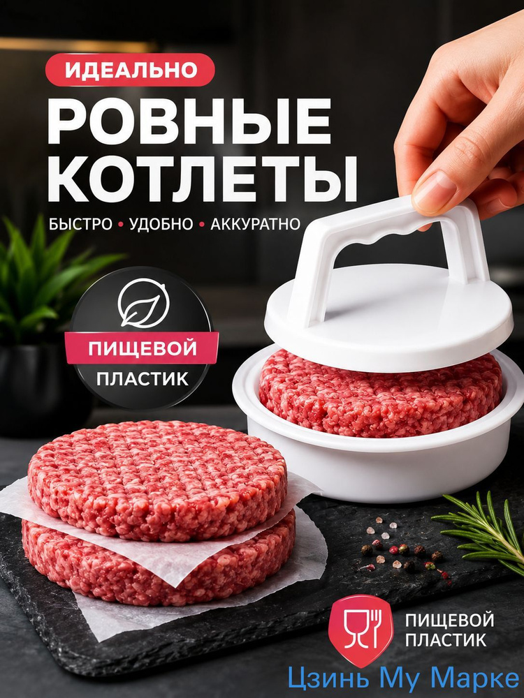 Форма для котлет #1