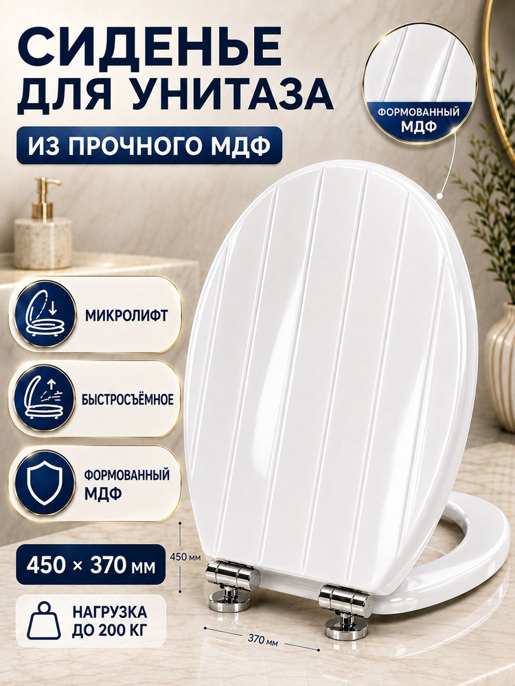 Сиденье для унитаза #1