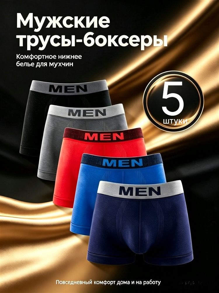 Трусы боксеры #1