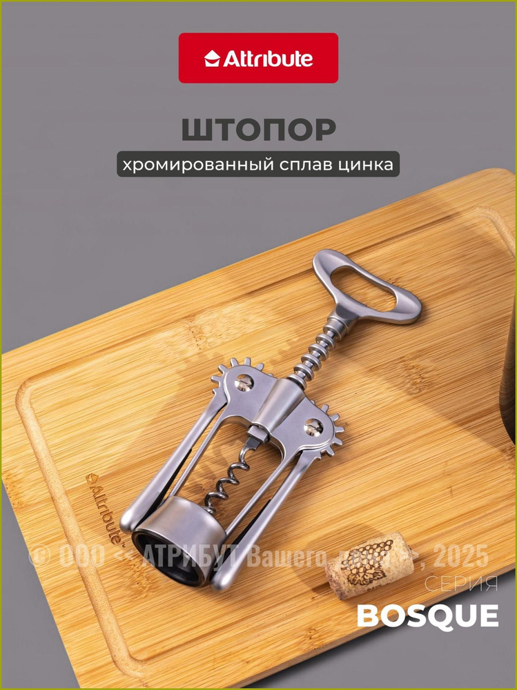 Штопор "197" #1