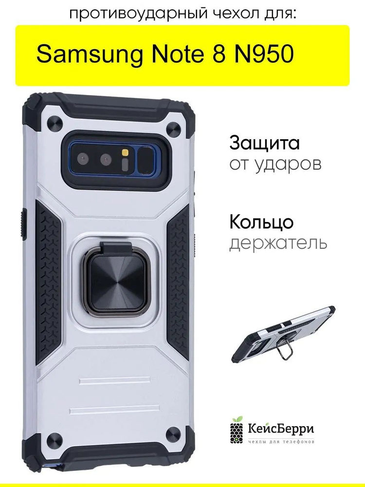 Чехол для Samsung Galaxy Note 8 N950, серия Kickstand #1