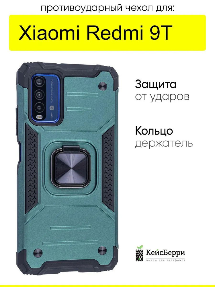Чехол для Xiaomi Redmi 9T, серия Kickstand #1