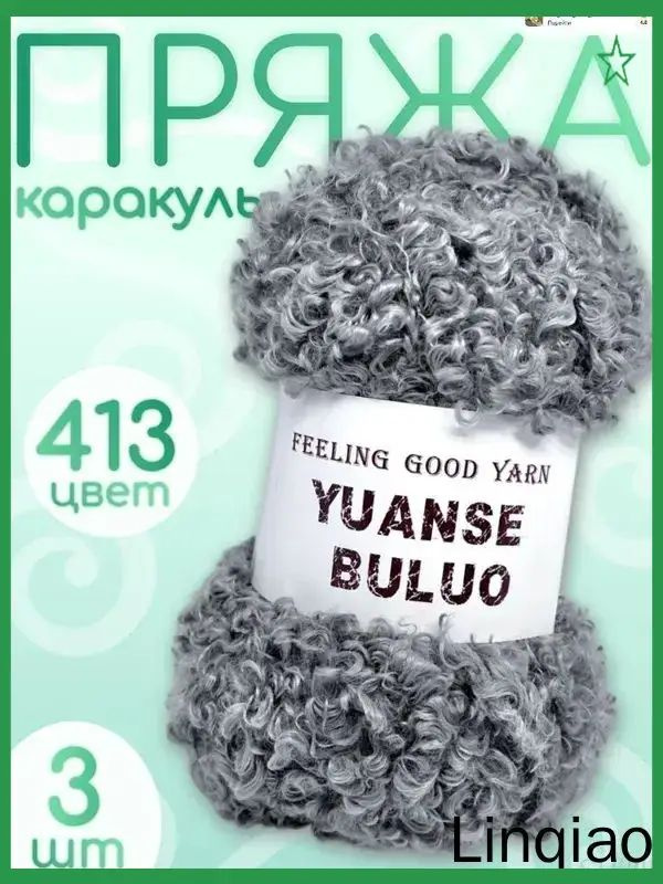 Пряжа #1