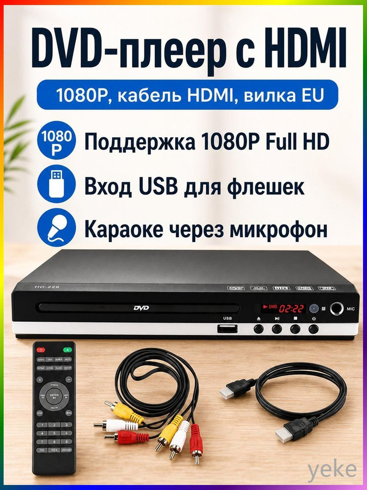 DVD-проигрыватель #1