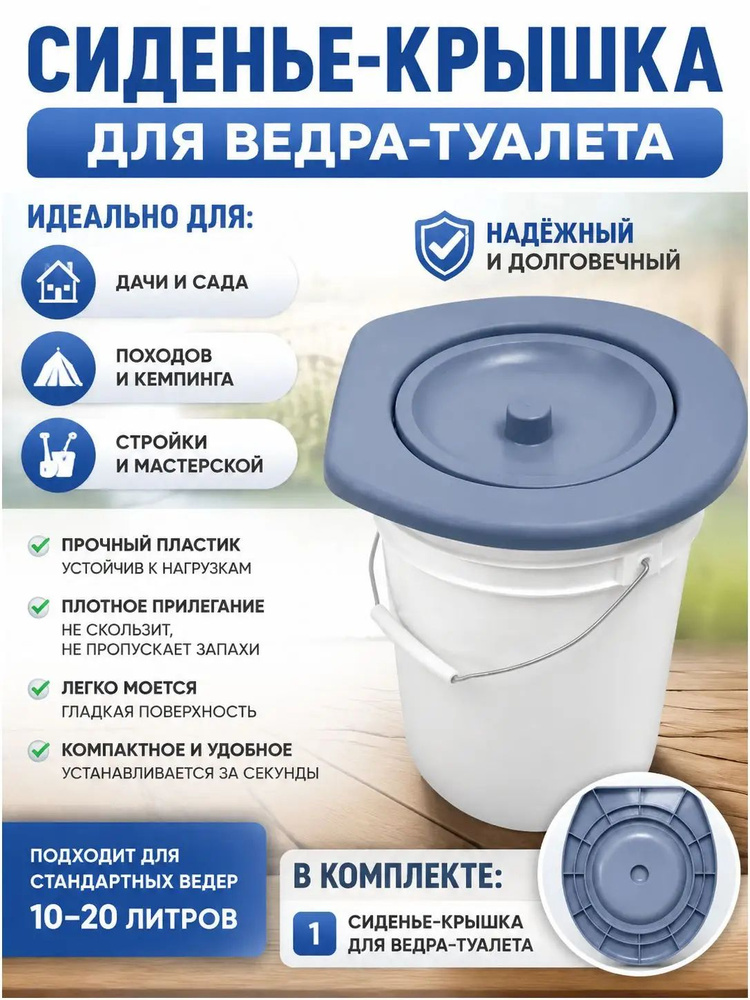 Ведро-туалет #1