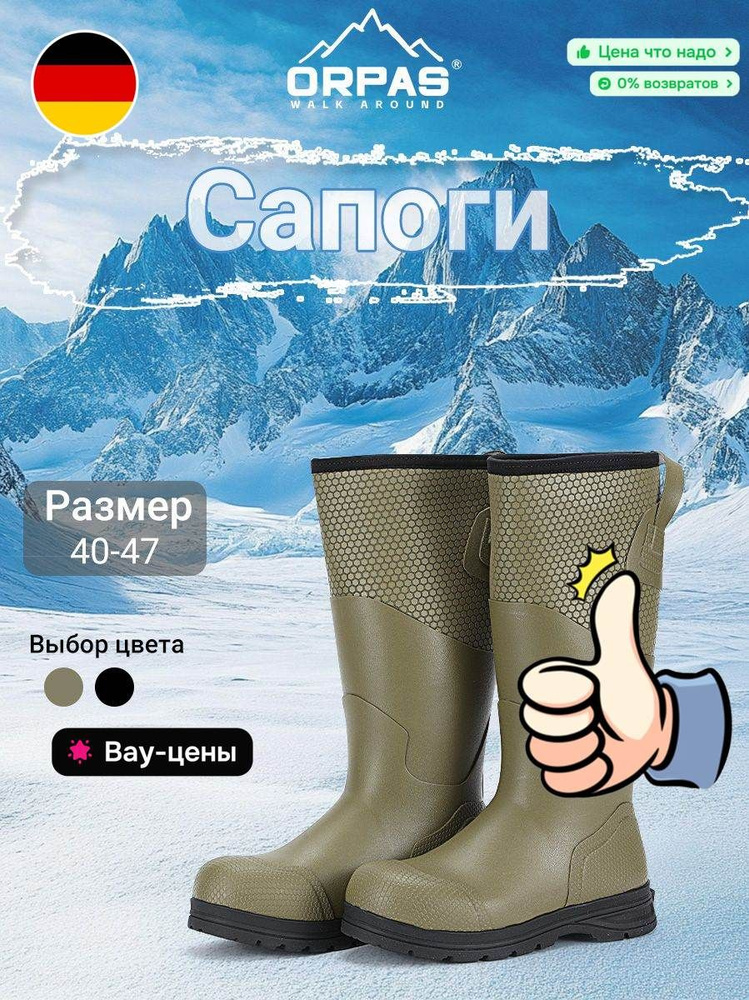 Сапоги Orpas #1