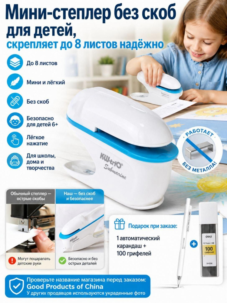 Степлер, до 8 листов #1