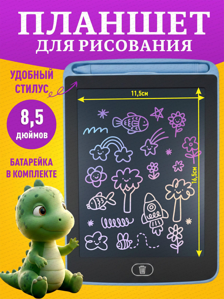 Планшет для рисования(мультиколор) #1