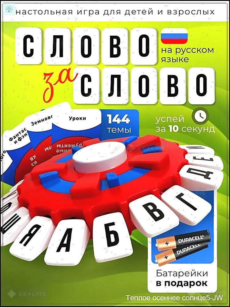 Настольная игра #1