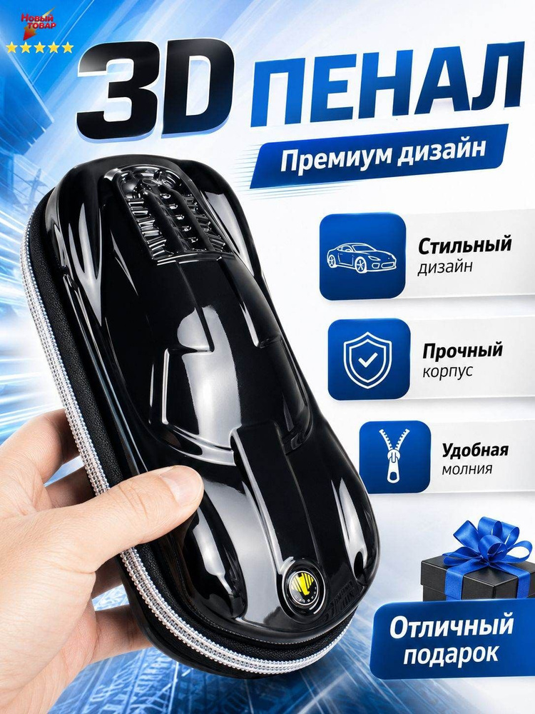 Пенал #1