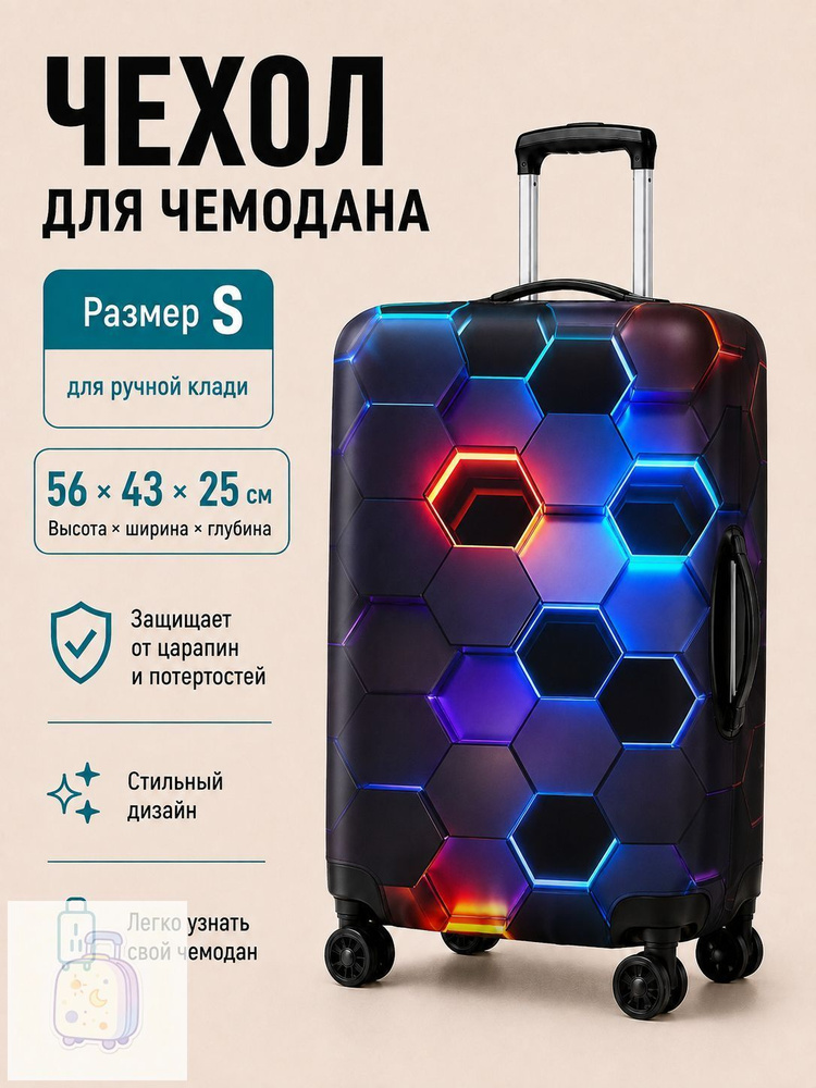  Чехол для чемодана #1