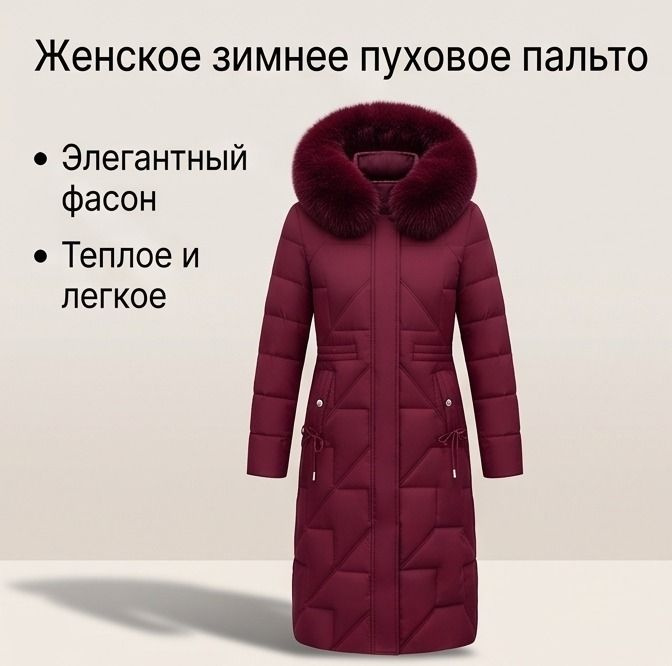 Пуховик #1