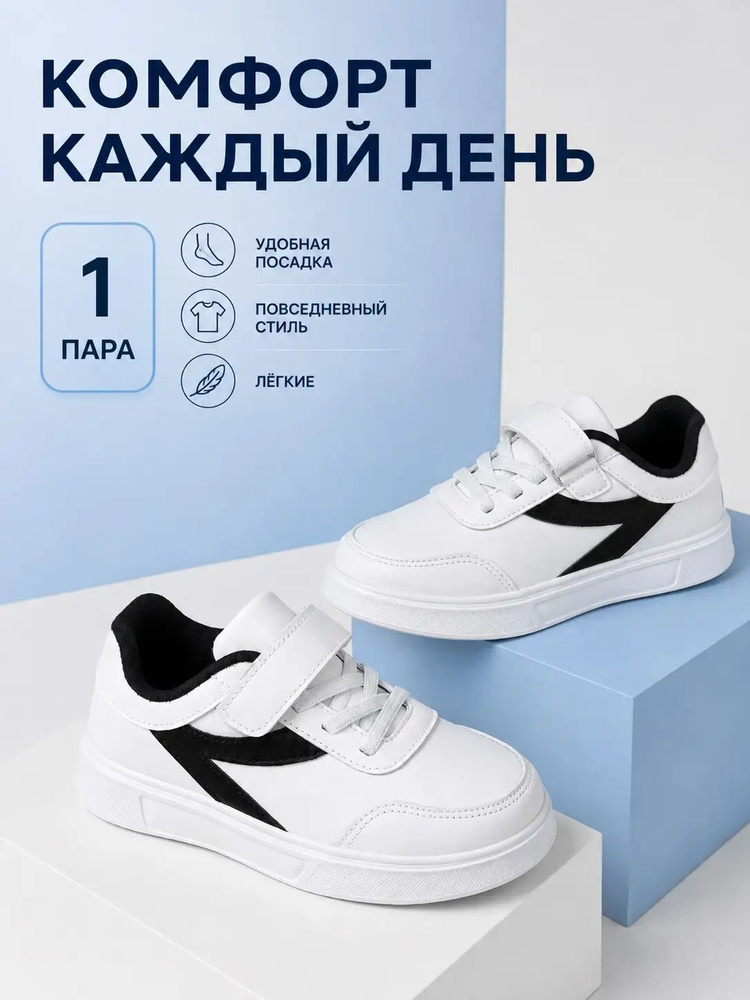Кеды #1