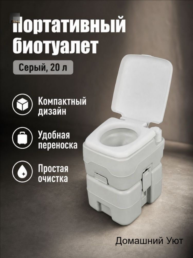 Биотуалет #1