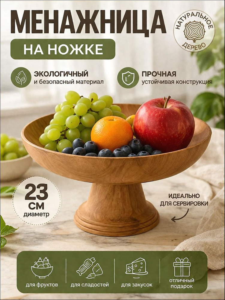 Менажница #1