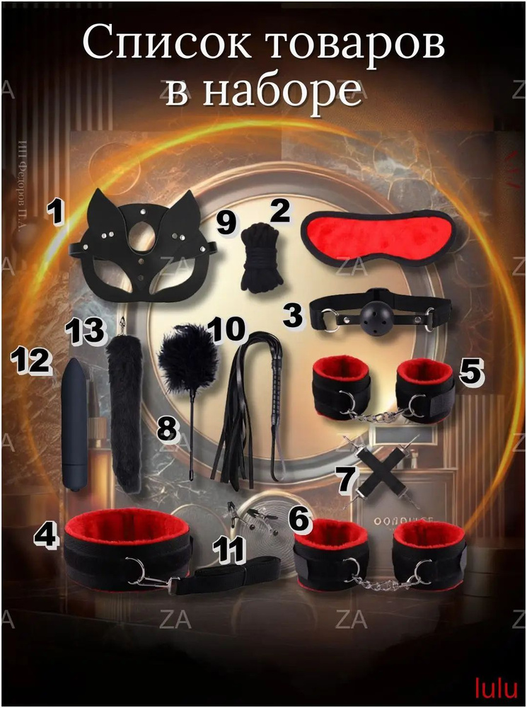 БДСМ набор #1