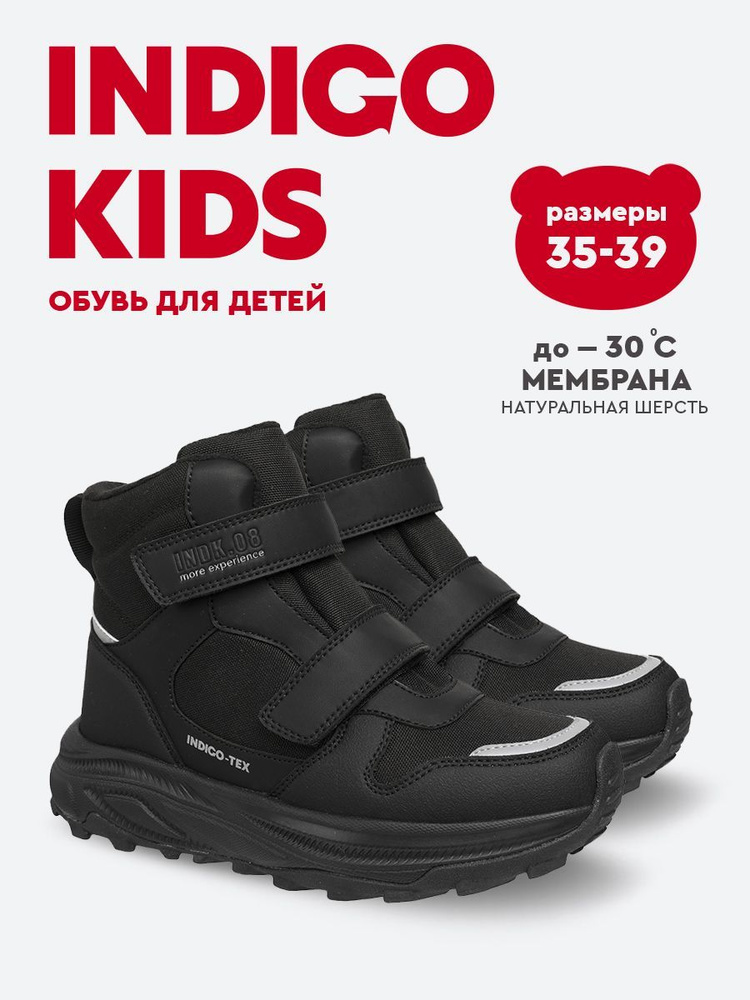 Ботинки Indigo Kids #1