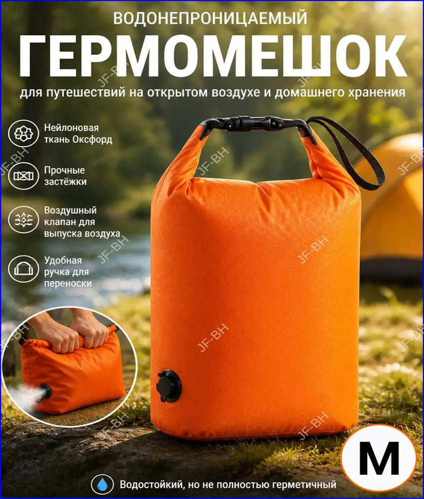 Мешок компрессионный #1