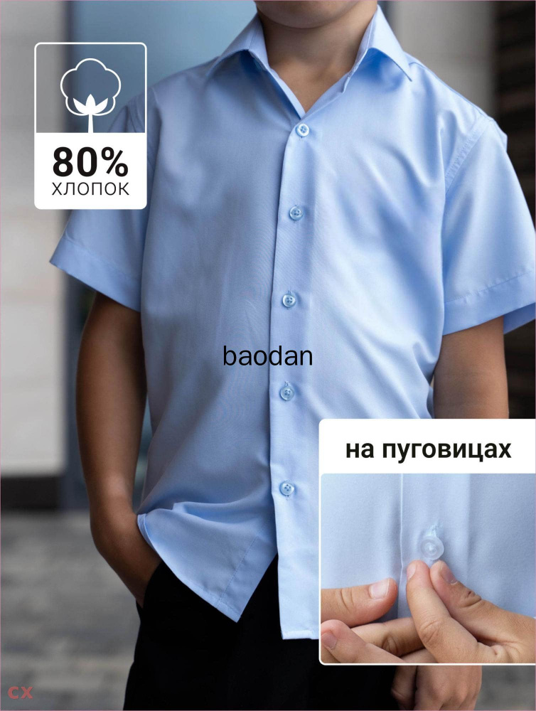 Рубашка #1