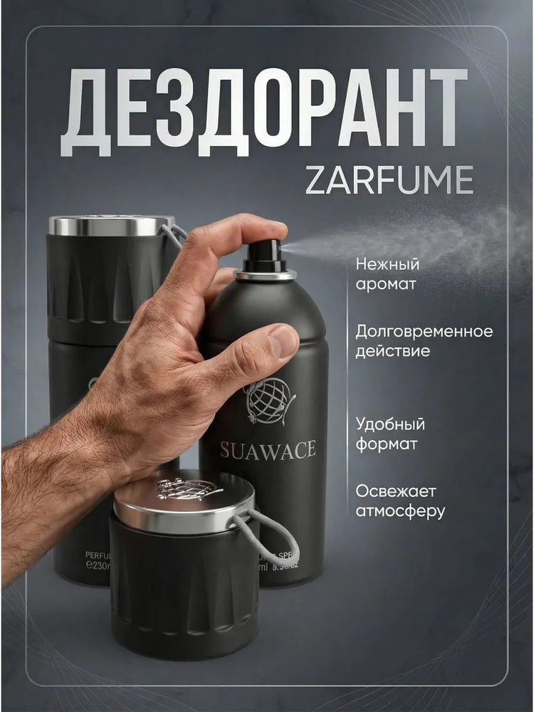 Дезодорант 250 мл #1
