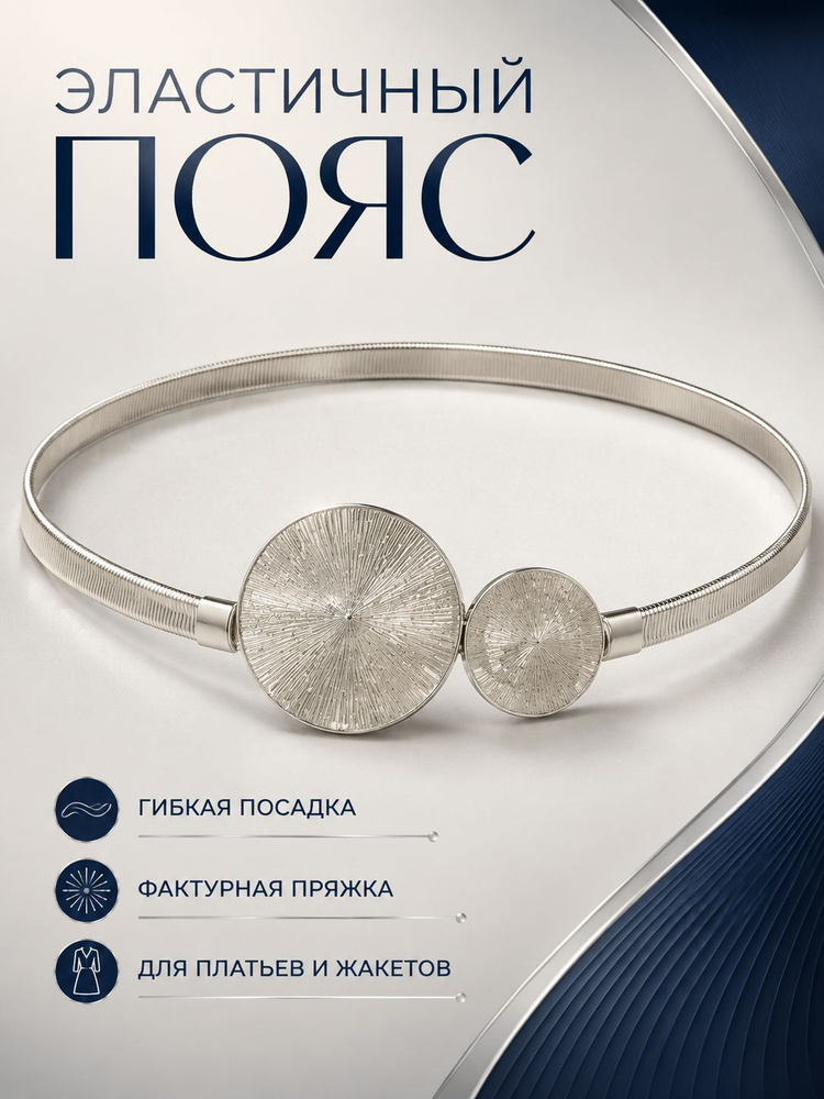 Пояс Пояс #1