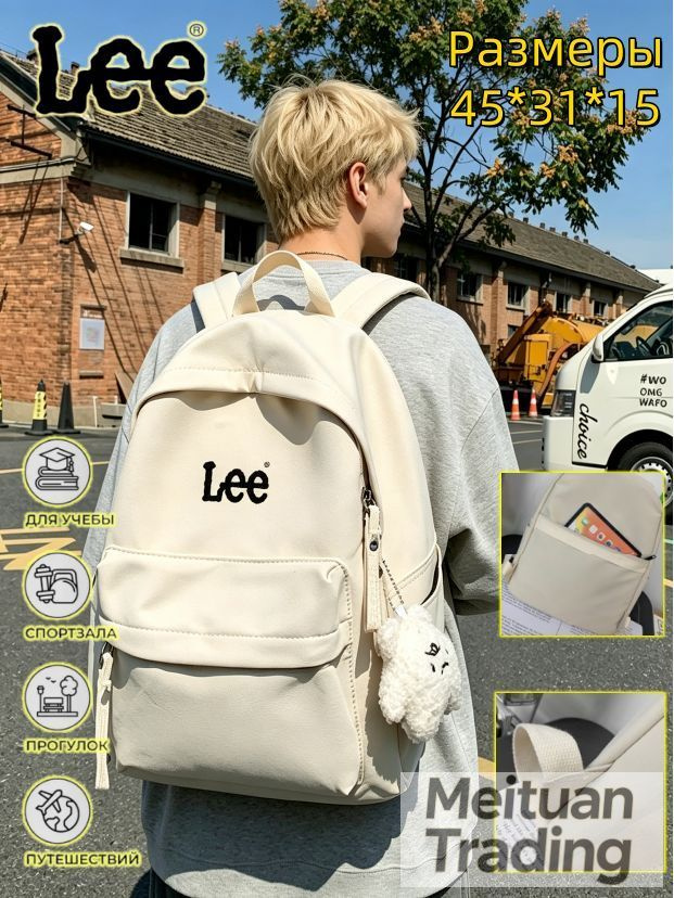 Lee Рюкзак #1