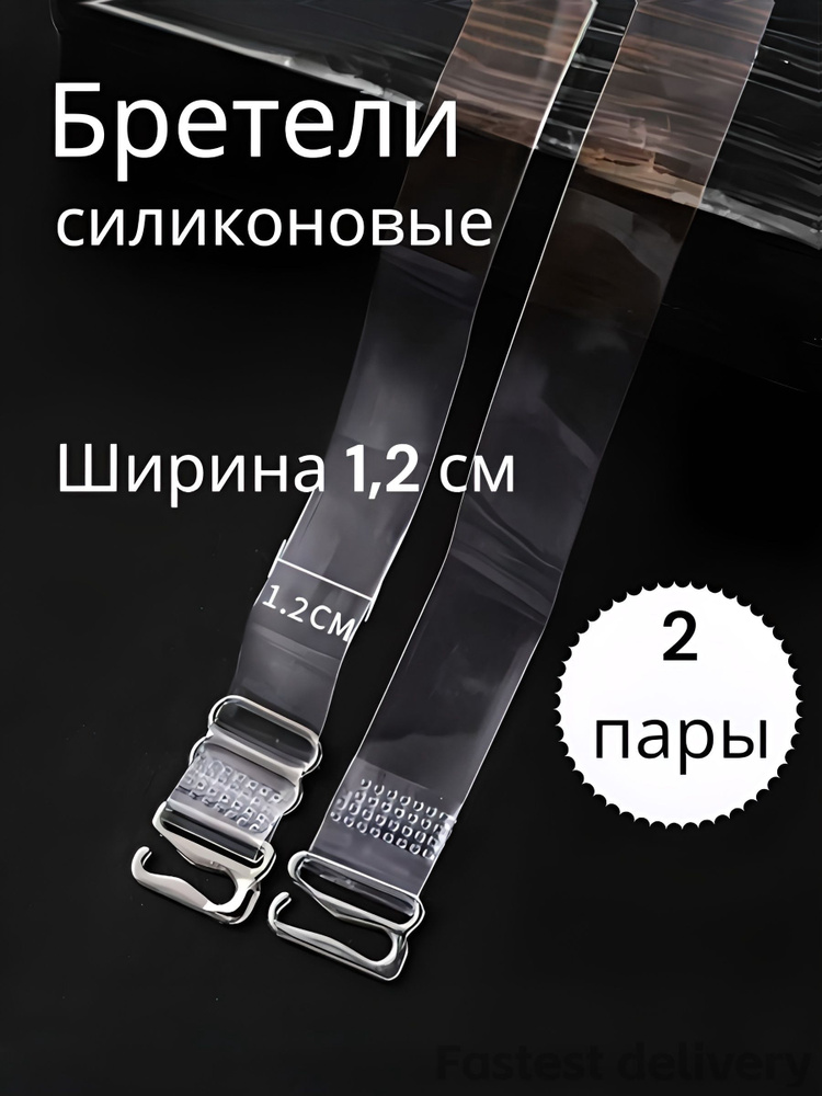 Бретели #1