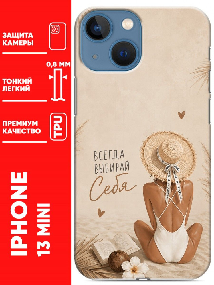 Чехол для Iphone 13 Mini #1