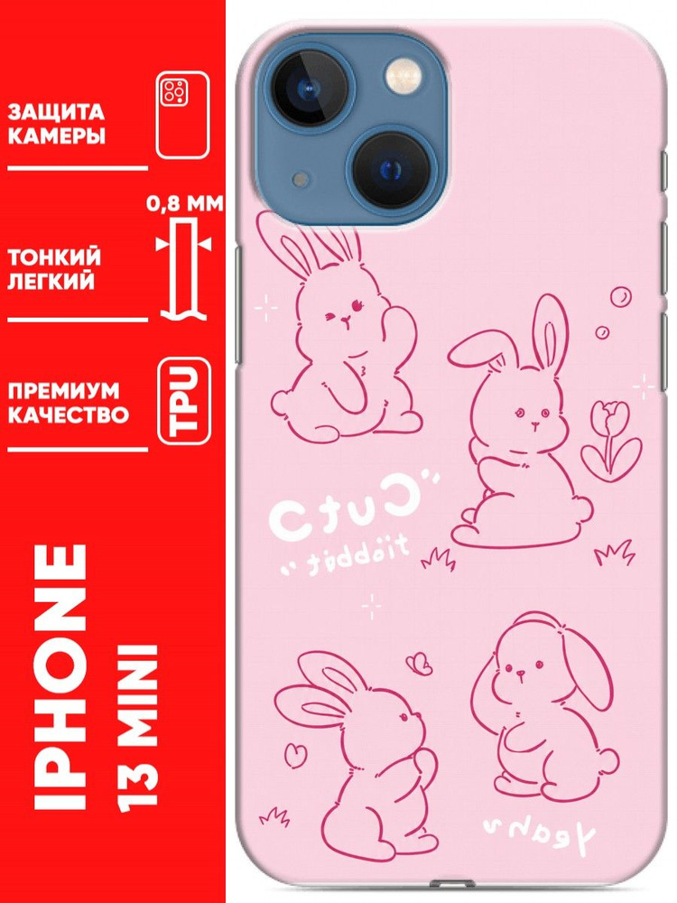 Чехол для Iphone 13 Mini #1