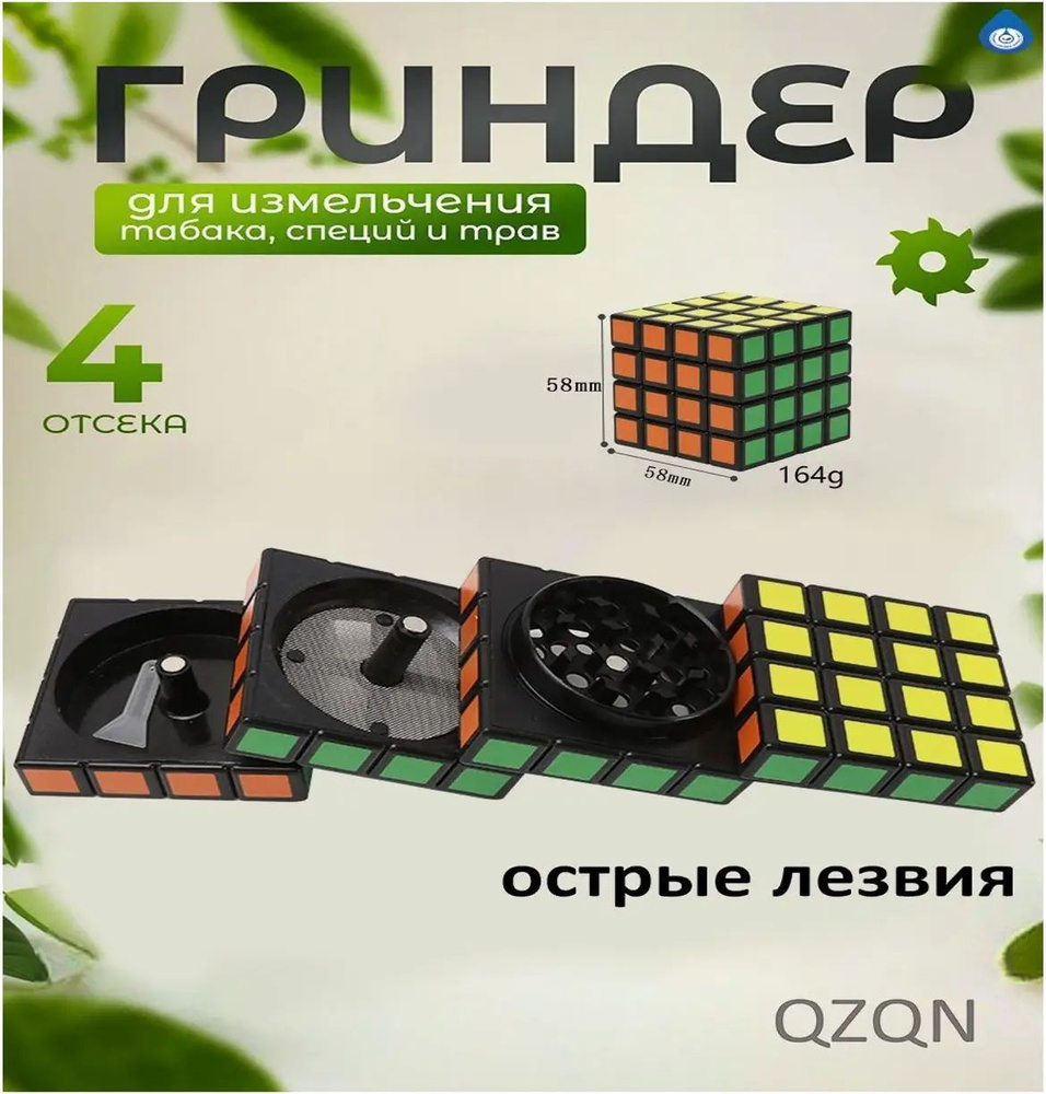 Гриндер #1