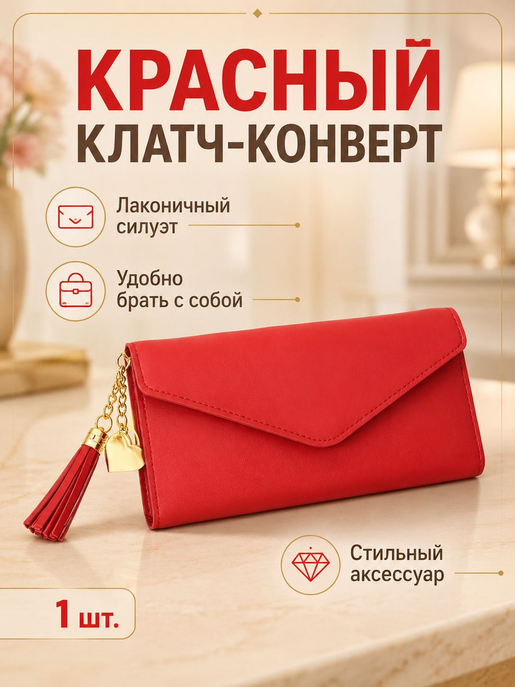Кошелек #1