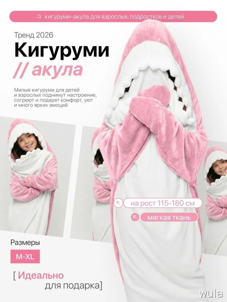 Кигуруми #1