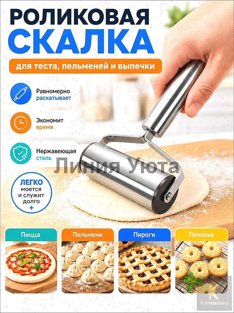 Скалка #1