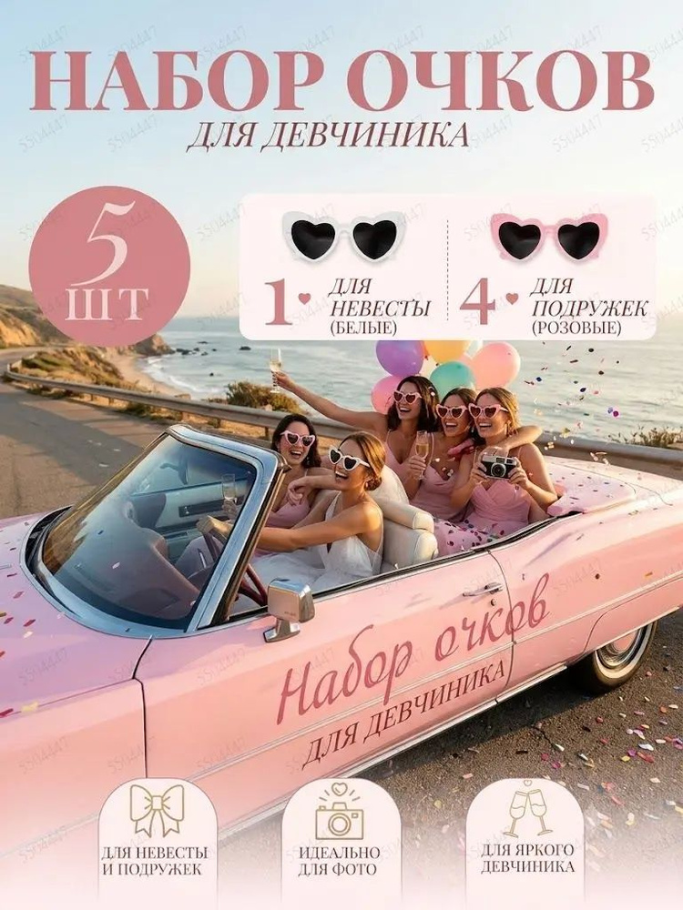 Очки карнавальные #1
