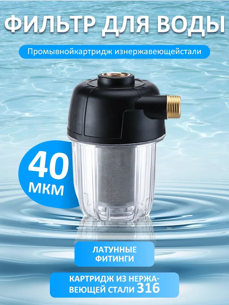 Предфильтр #1