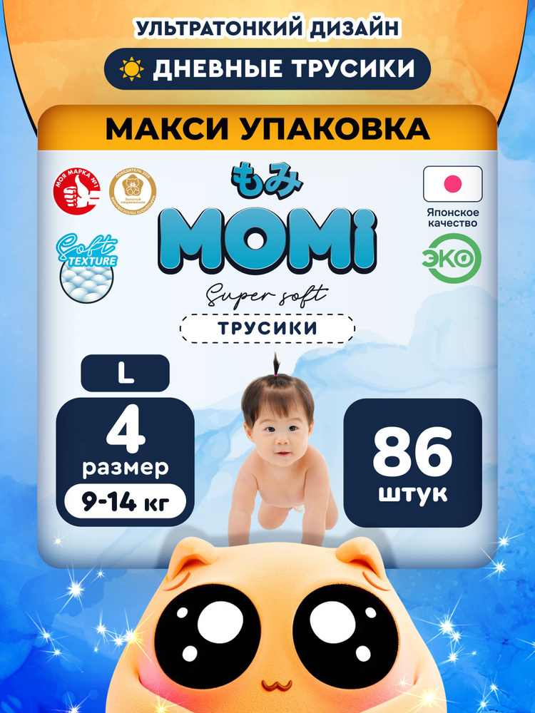 Momi Super Soft подгузники-трусики 4 размер L (9-14 кг). 86 шт #1