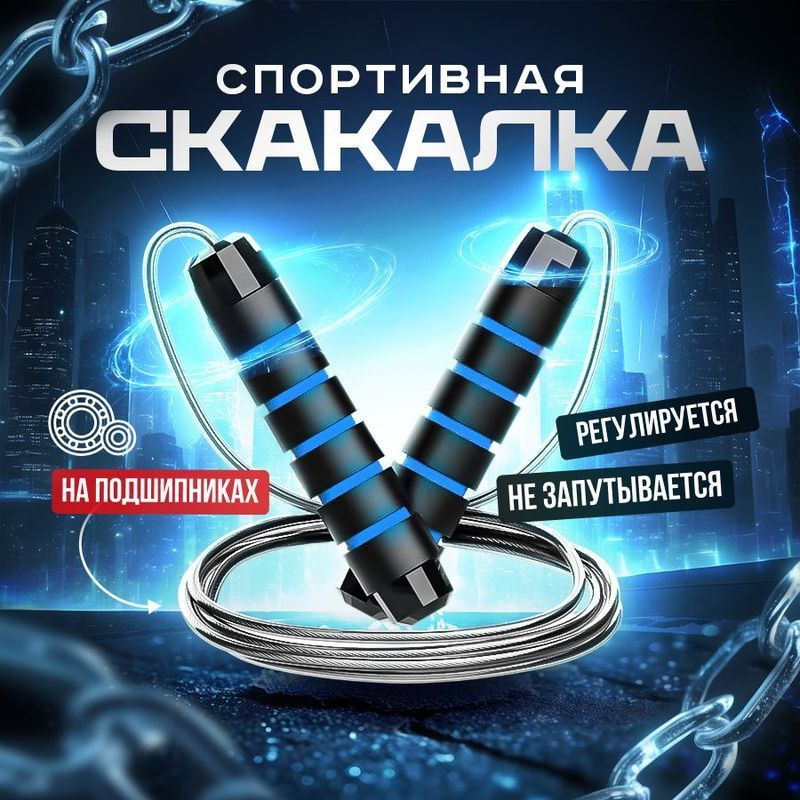 Скакалка #1