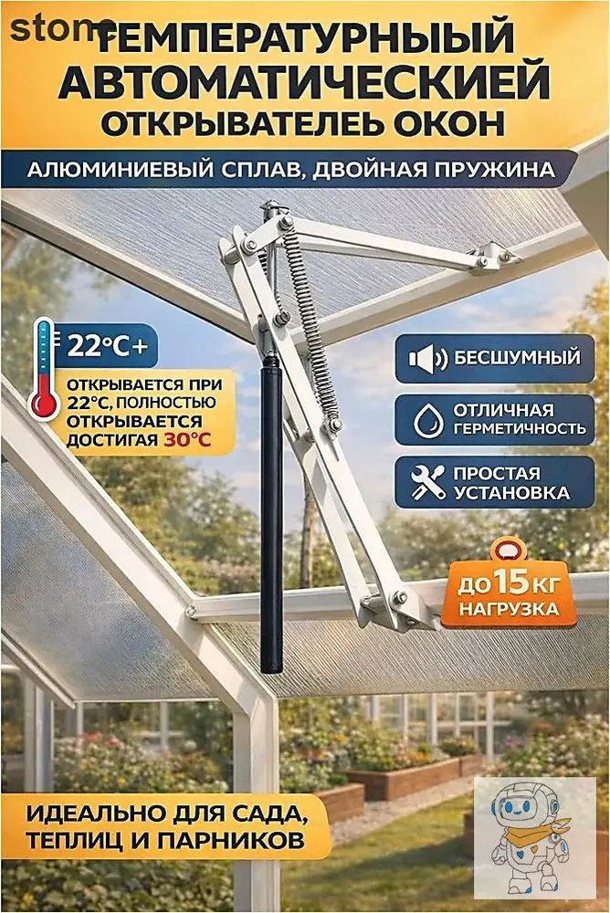 Термопривод для теплицы #1