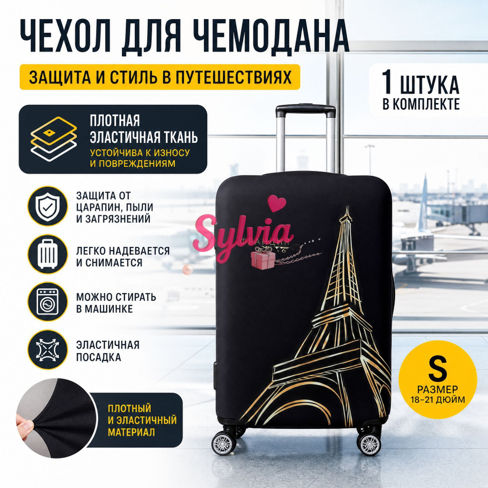 Чехол для чемодана #1