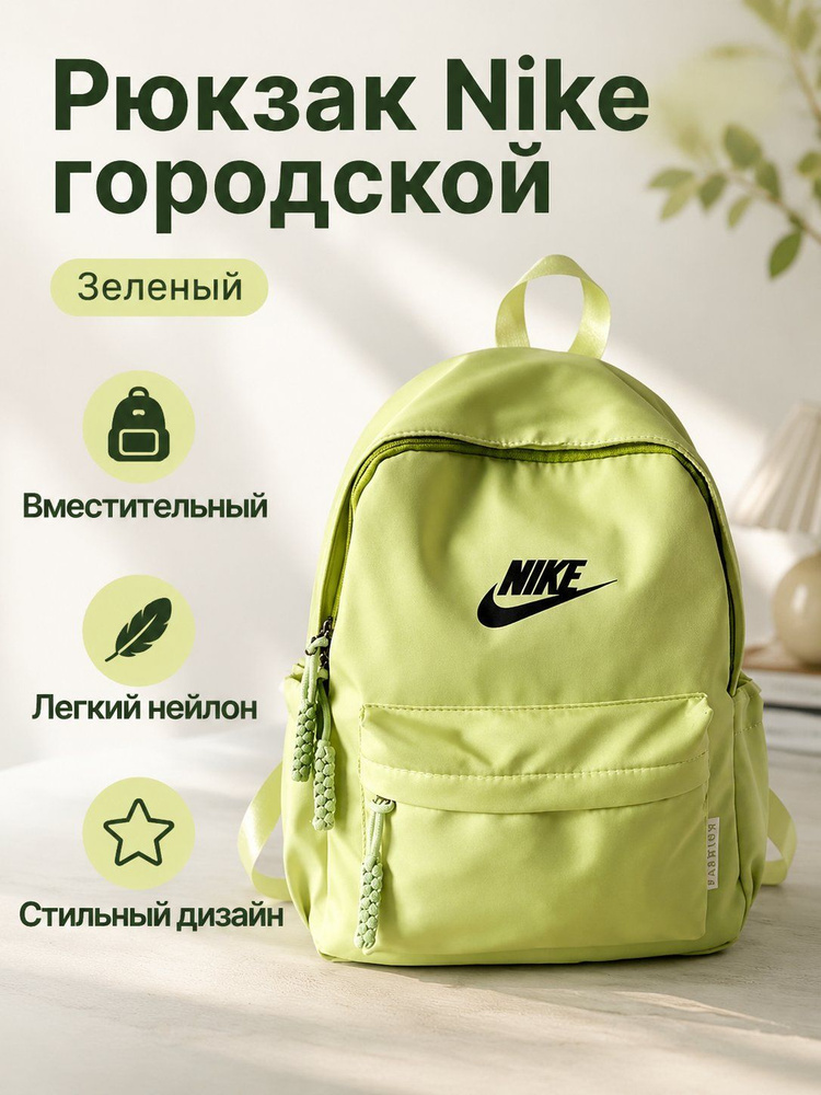 Nike Рюкзак #1