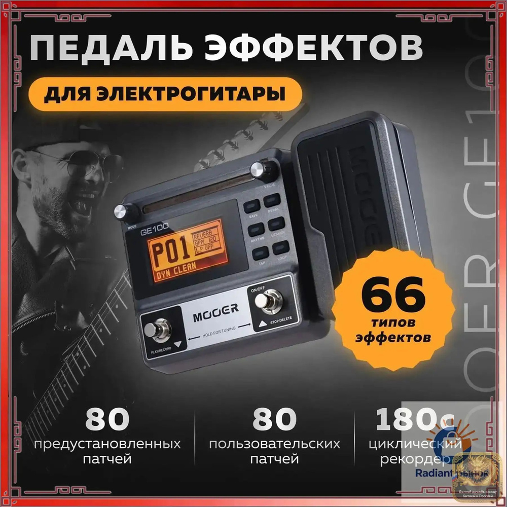 Педаль эффектов #1